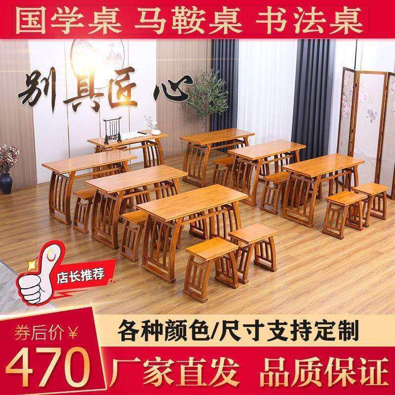 国学桌课桌椅榫卯实木马鞍桌补习班书画学生课桌仿古书法桌新中式