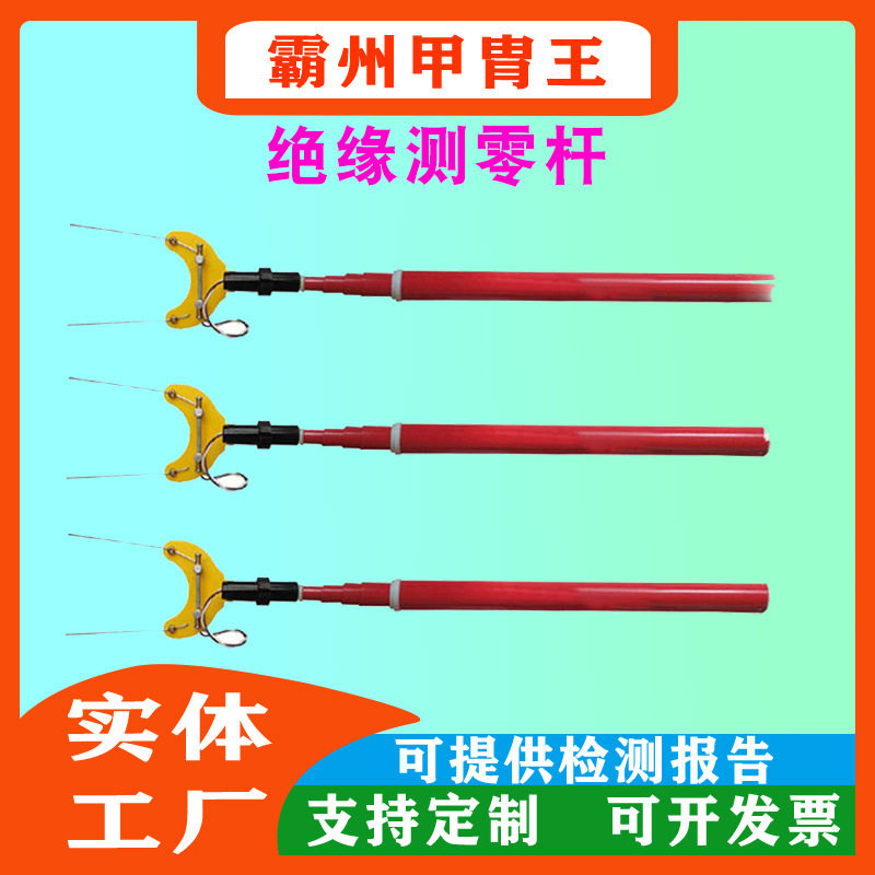 电力线路测零杆带电作业火花间隙测零器伸缩式绝缘子零值测定仪