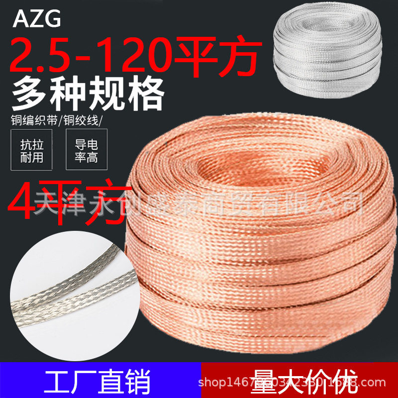 现货t2紫铜绞线、铜编织线、tu1无氧紫铜编织带、电力编织铜带