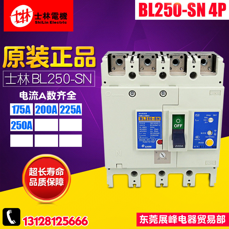 shihlin/士林 漏电塑壳断路器 BL250-SN 漏电开关 4P