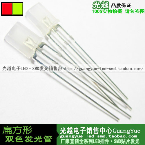 2X5X7红绿双色 共阳扁方形红绿正品LED发光管 电源变色指示灯专用