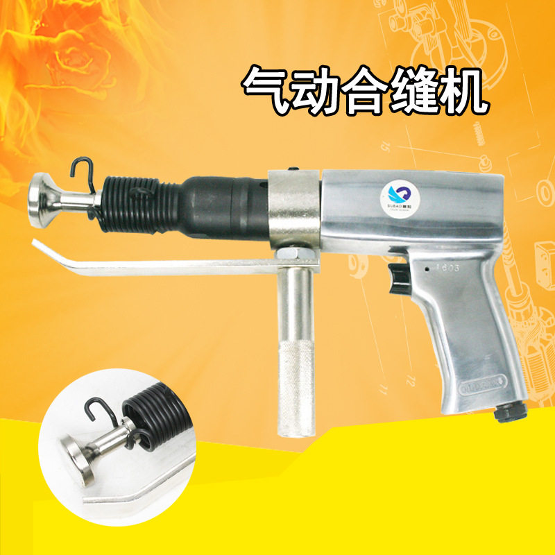 速豹250K合缝机 气动合缝机 方管合缝机接合机 通风管道合缝工具