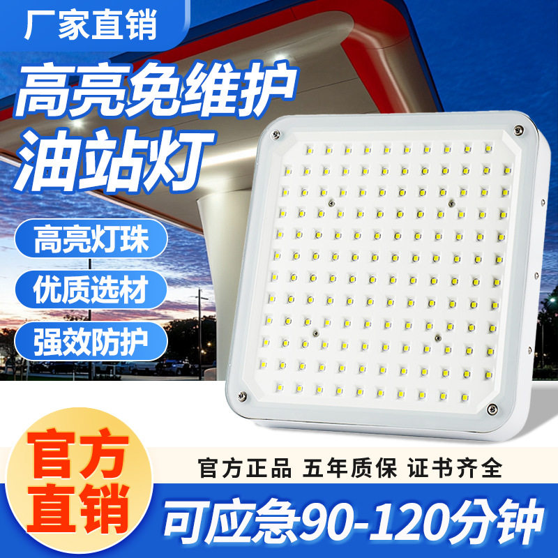 LED防爆加油站罩棚灯2025