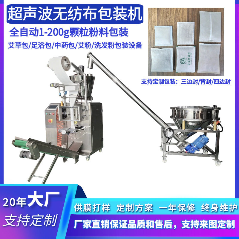 艾草泡脚粉自动包装机 20克足浴包超声波封口机 三边封包装机