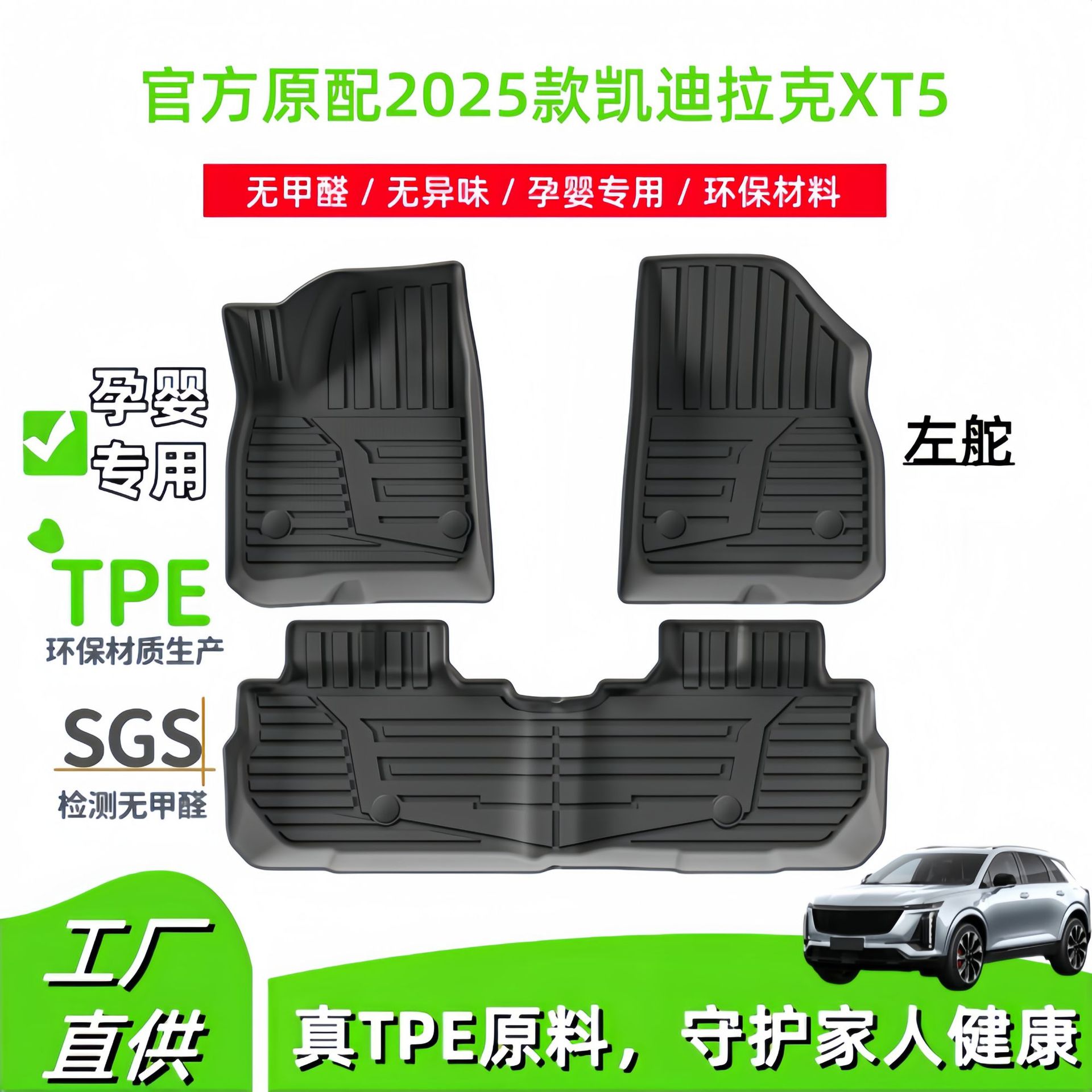 2025款凯迪拉克XT5TPE脚垫