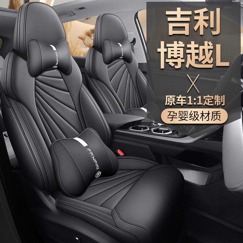 博越L专用四季全包透气座套