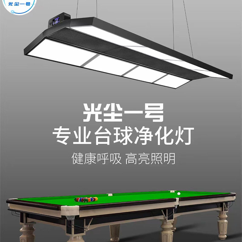 台球净化灯桌球吊灯LED无影灯台球厅专用灯黑八美式台灯板造型灯