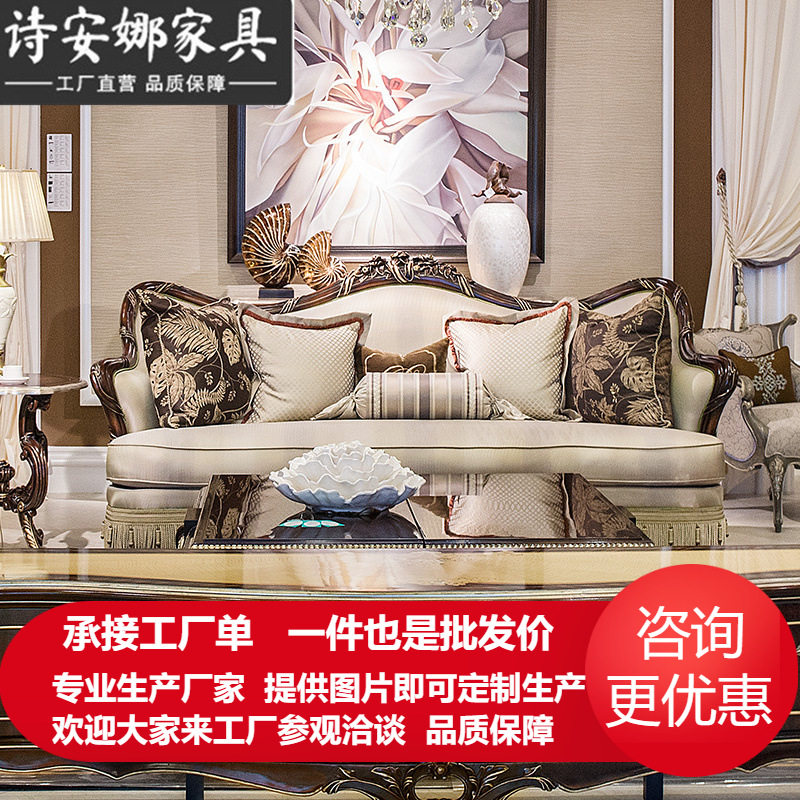 大户型新古典实木雕花布艺沙发