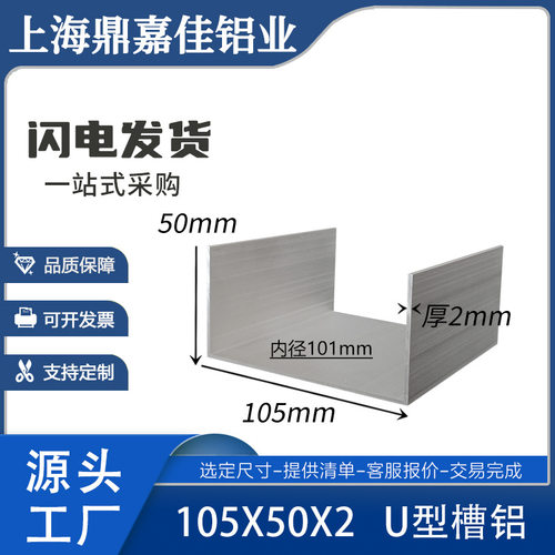 U型槽铝105X50X2mm铝合金U型槽铝 铝合金槽铝 内宽101mm槽铝
