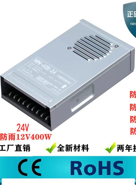 户外防雨水LED酒店景观楼体亮化招牌灯防雨半灌胶12V400W开关电源