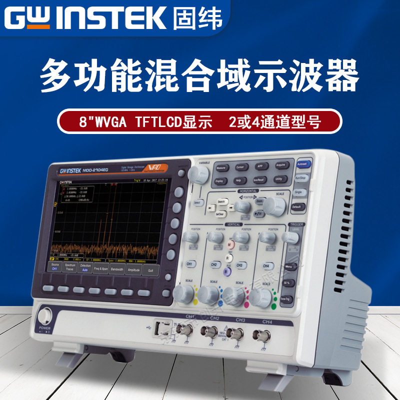 固纬 MDO-2000E系列MDO-2102EG多功能混合域示波器 2-4通道200MHz