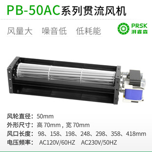 厂家直销PB50AC交流长条横流贯流滚筒式风机风扇静音大风量