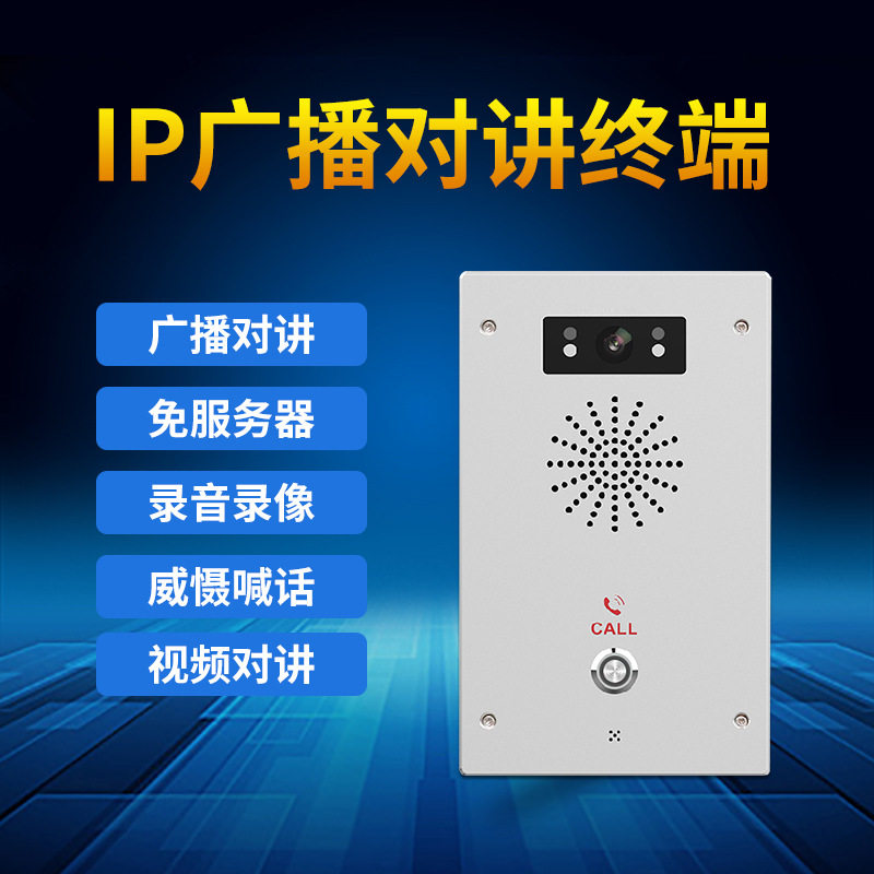 原厂直供 可视对讲分机 一键报警 呼叫转移 非可视IP对讲分机