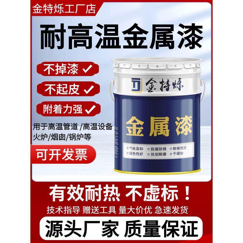 耐高温油漆1200度800度银粉漆锅炉防锈防火门有机硅金属高温油漆