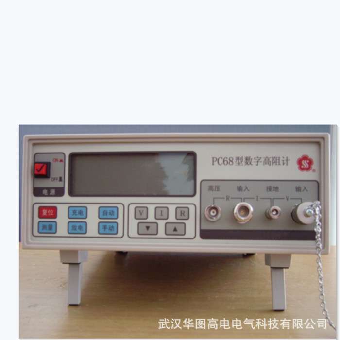 PC68型数字高阻计   高阻计防静电表面电阻测试仪 体积电阻测试仪