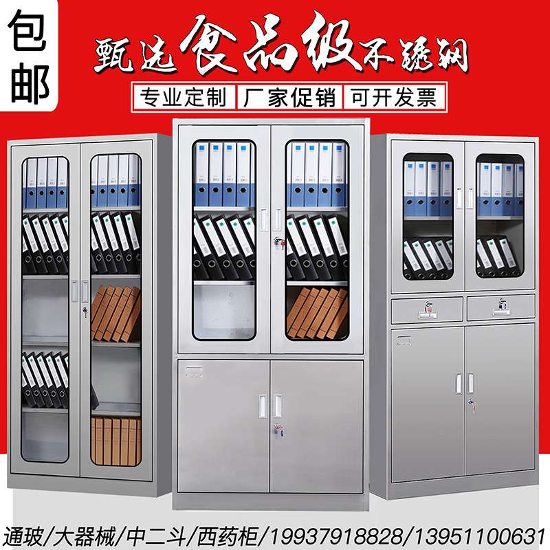 不锈钢器械柜仪器柜西药柜文件柜304资料办公储物柜子矮柜操作台
