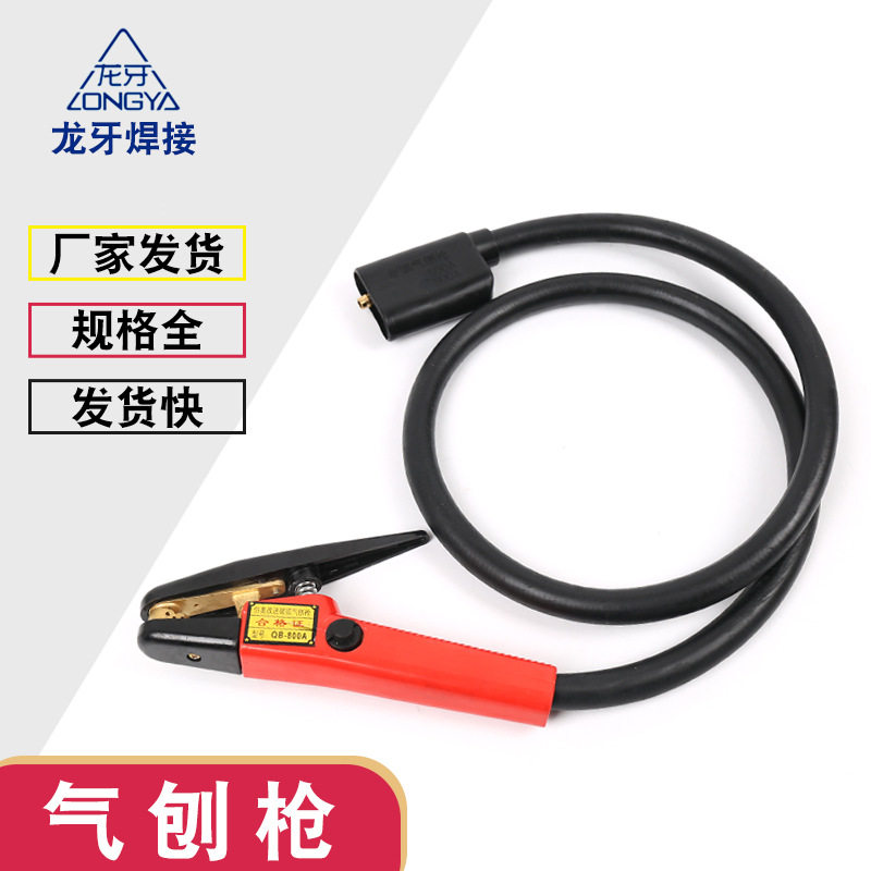 QB-800A碳弧气刨枪气刨钳纯铜工业加厚耐用碳棒焊枪五金配件焊接