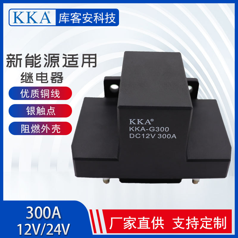 300A 充电桩 机电启动预热12V24V 新能源电动汽车直流接触继电器