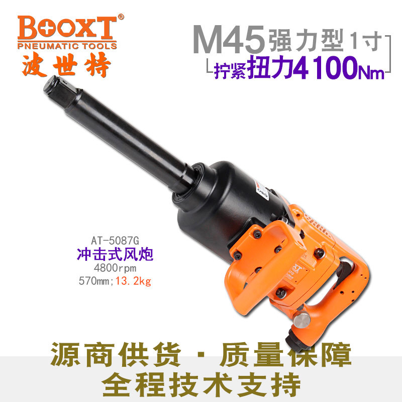 BOOXT工业级1寸长轴气动大风炮