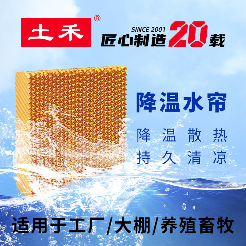 水帘墙降温系统铝合金水帘降温水帘纸风机湿帘墙养殖大棚工厂矿场