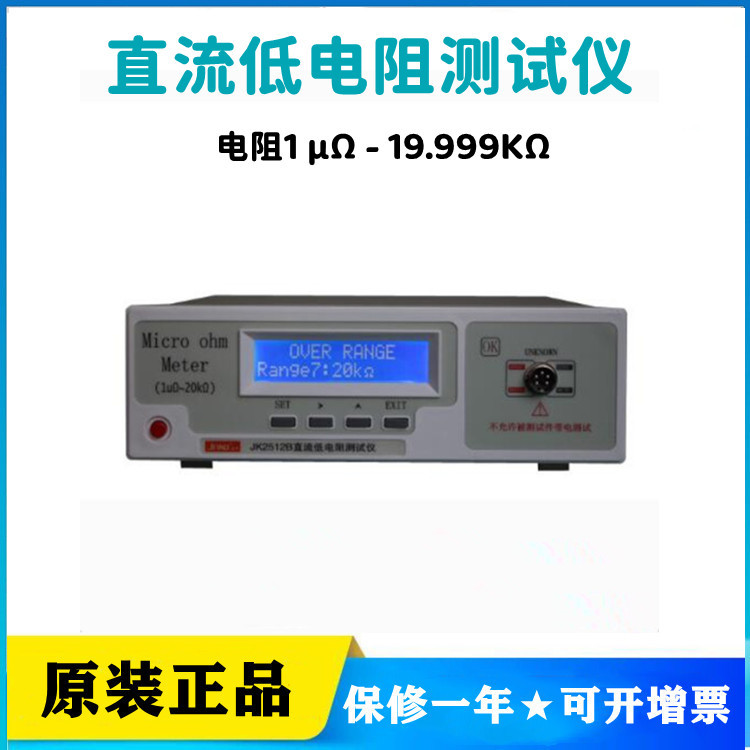 金艾联/金科JK2512B直流低电阻测试仪1μΩ-19.99kΩ输出RS232