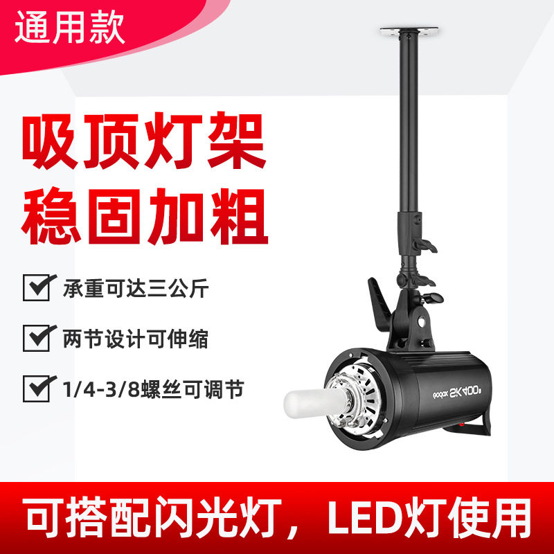 摄影闪光灯吸顶灯架固定吊顶支架墙壁天花板影棚伸缩杆悬臂架子
