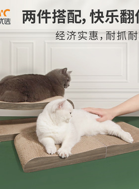 MSBC主子优选木纹组合猫抓板瓦楞纸喵咪用品宠物玩具磨爪板防猫抓