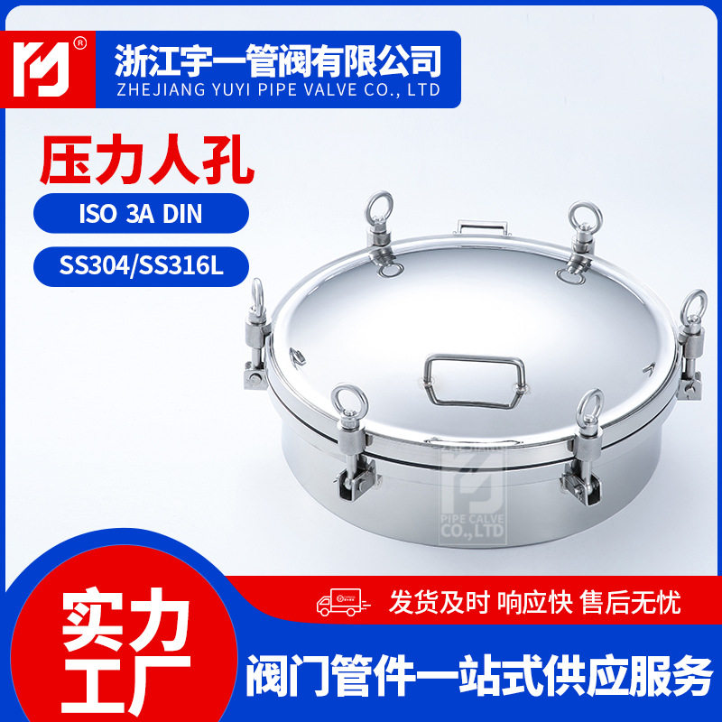 304/316L食品级卫生级手孔盖
