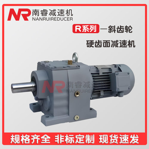 R77 R87 R97 R107斜齿轮硬齿面减速箱R系列减速器 低噪音 现货