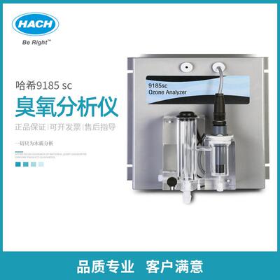 HACH哈希9185sc臭氧分析仪在线监测仪