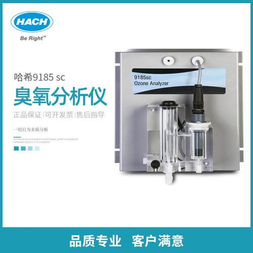 HACH哈希9185sc臭氧分析仪在线监测仪