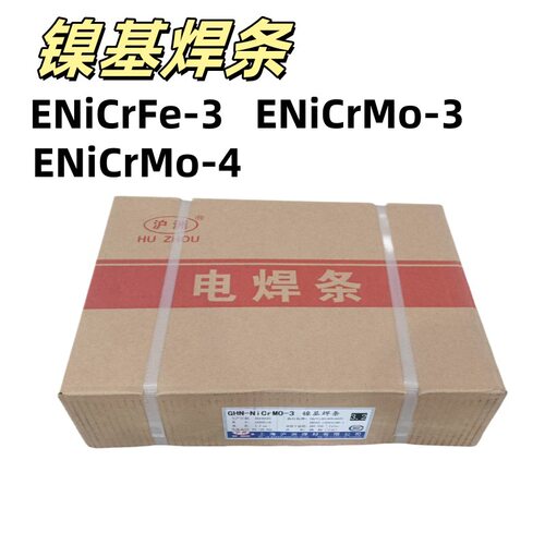 镍基合金焊条C276/625/182