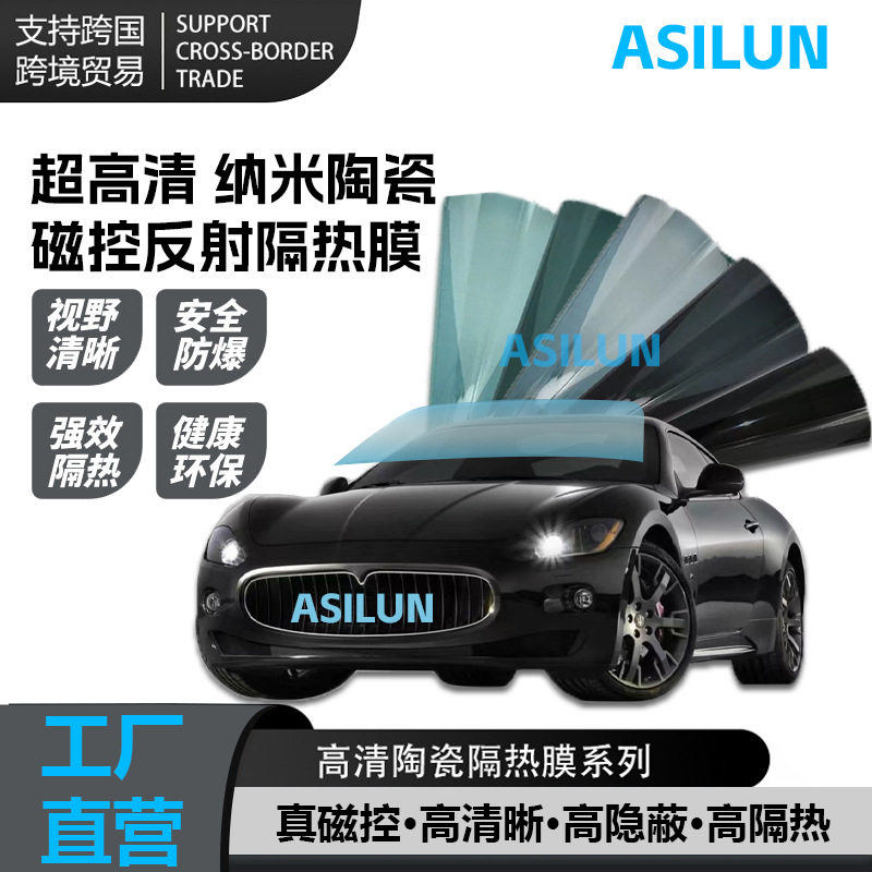 高隔热磁控全车窗太阳膜防爆