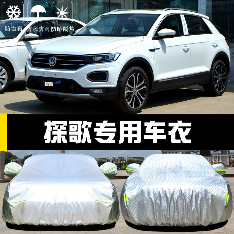 一汽大众探歌专用车衣防晒隔热