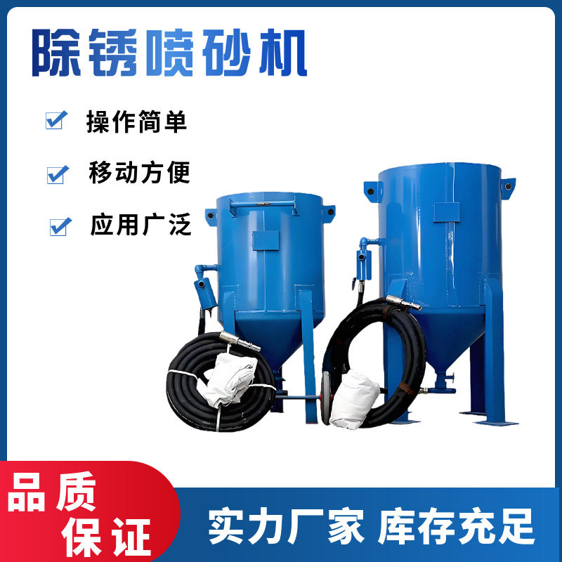 厂家供应 户外小型移动式除锈喷沙机 手动高压喷砂罐水喷打沙机