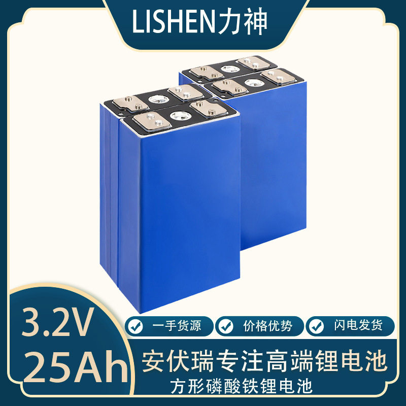 25Ah全新力神3.2V磷酸铁锂可充电动力电芯高倍率电动车太阳能储能