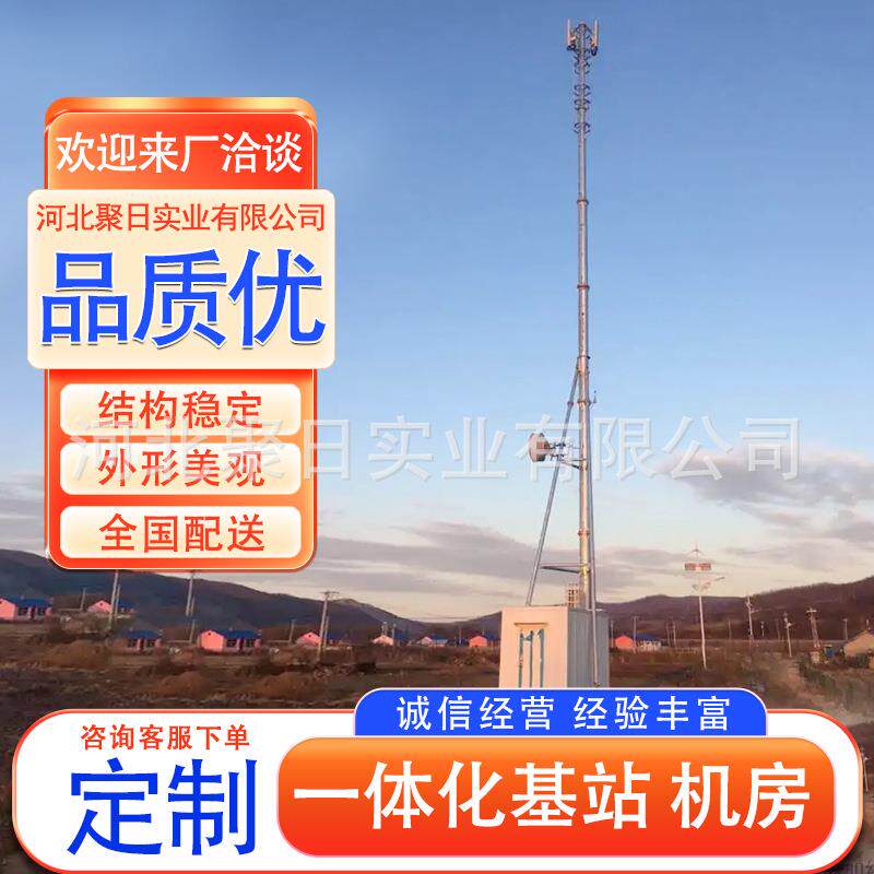 移动一体化基站通信皮基站铁塔应急一体化基站通信基站通讯机房