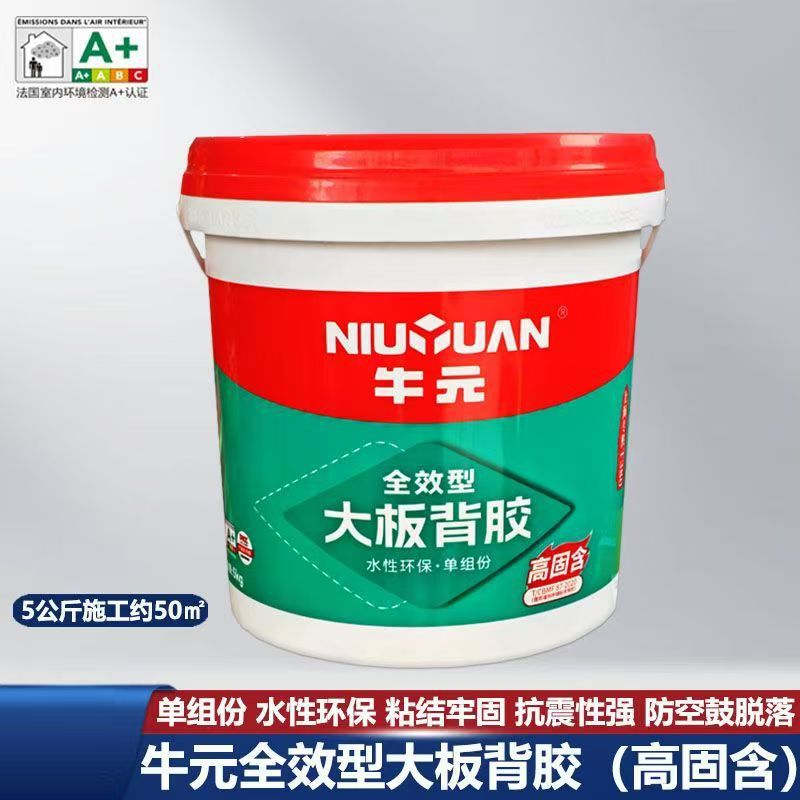 牛元瓷砖背胶粘接剂5KG大板