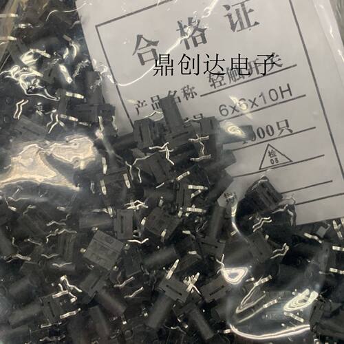 轻触按键开关6x6x5h6H10H带支架 防尘防水四脚阻燃开关插件直插式