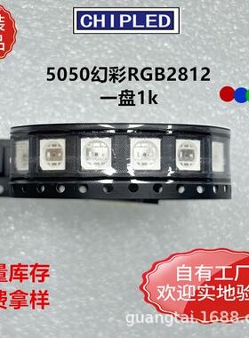 现货5050贴片灯珠2812LED七彩全彩三色幻彩红蓝绿RGB二级管超高亮