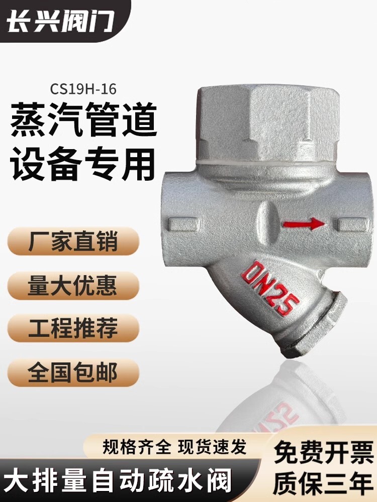 圆盘式丝扣蒸汽疏水阀CS19H-16