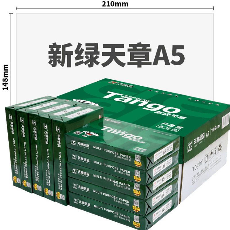 新绿天章 A5(14.8cm*21cm) 70g复印纸 500张/包 10包/箱复印纸图片