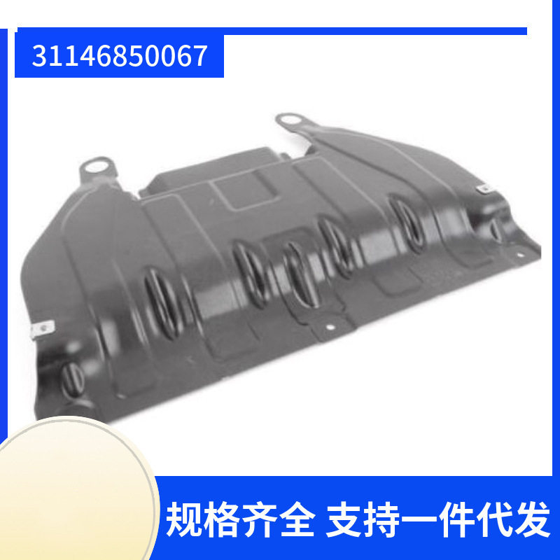 宝马1系F20/3系F30发动机下护板