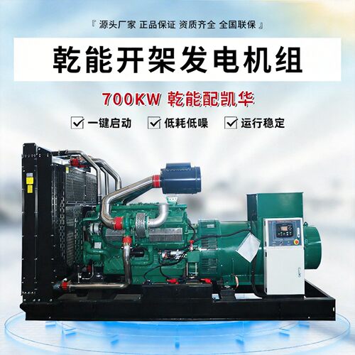 700KW上海乾能无刷柴油发电机
