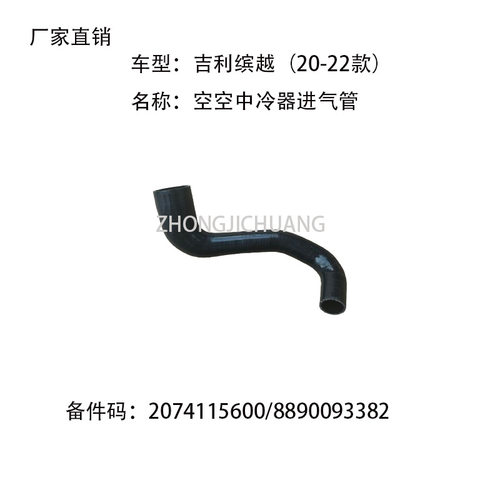 适用吉利缤越空调用中冷器进气管
