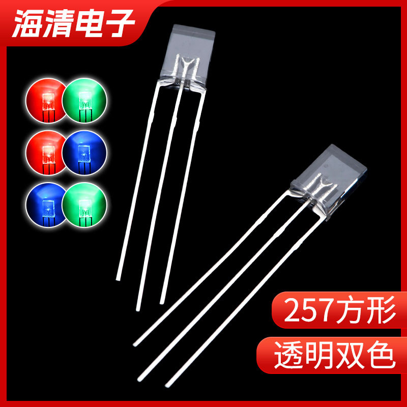 2*5*7透明双色LED发光二极管