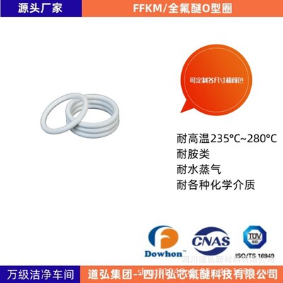 对标Kalrez耐化学腐蚀性能和耐高温全氟醚O型圈