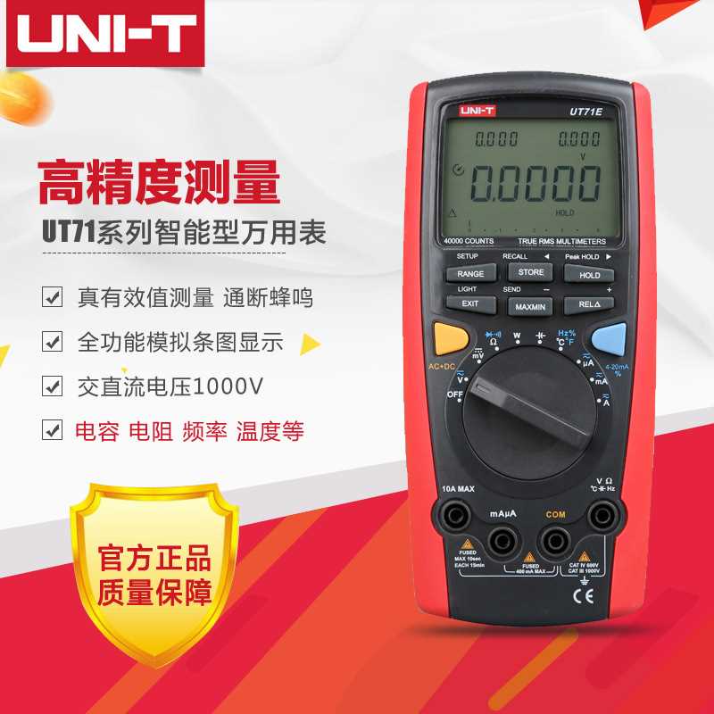 优利德UT71A/B/C/D/E智能型数字万用表 高精度电工仪表手持数显表