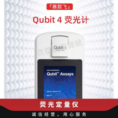 Invitrogen Qubit4荧光计Qubit4.0 灵敏定量DNA