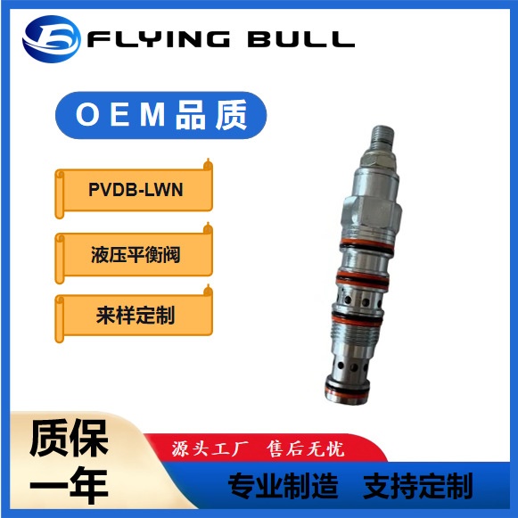 PVDB-LWN液压 工程机械配件 液压平衡阀 船舶 液压元件PVDB-LWN